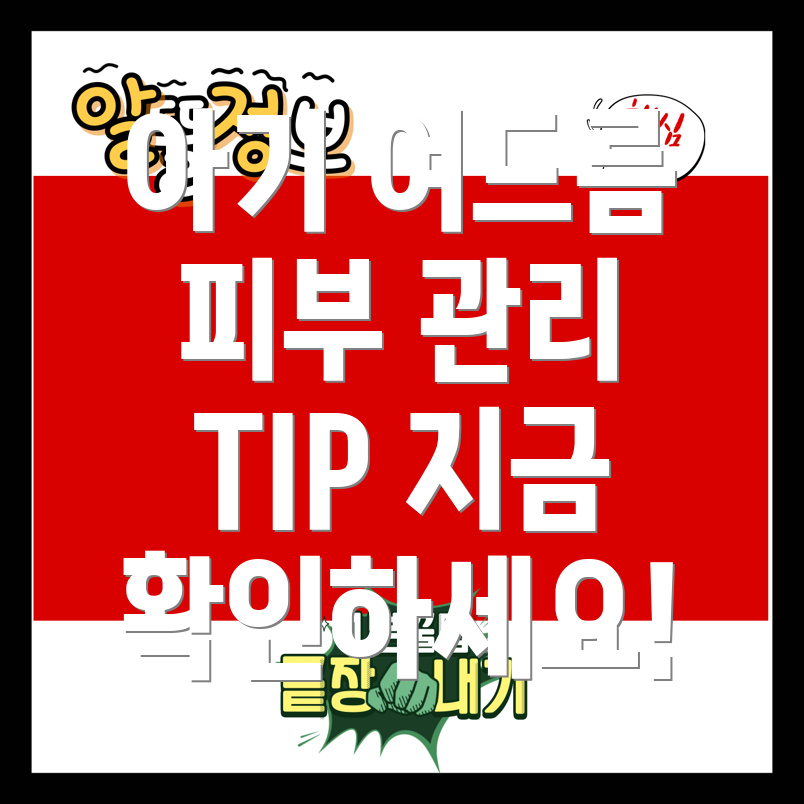 신생아 좁쌀 여드름