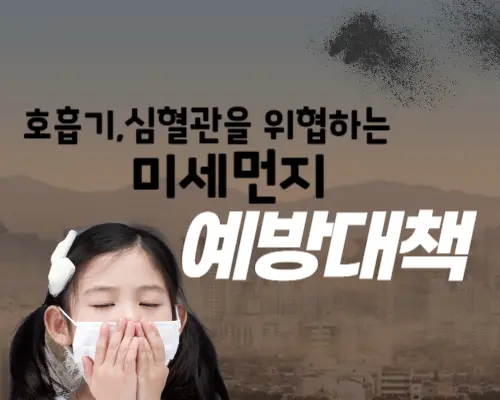 미세먼지