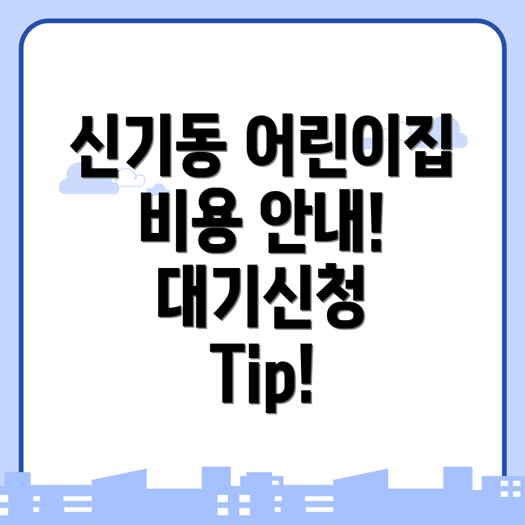 어린이집 등록