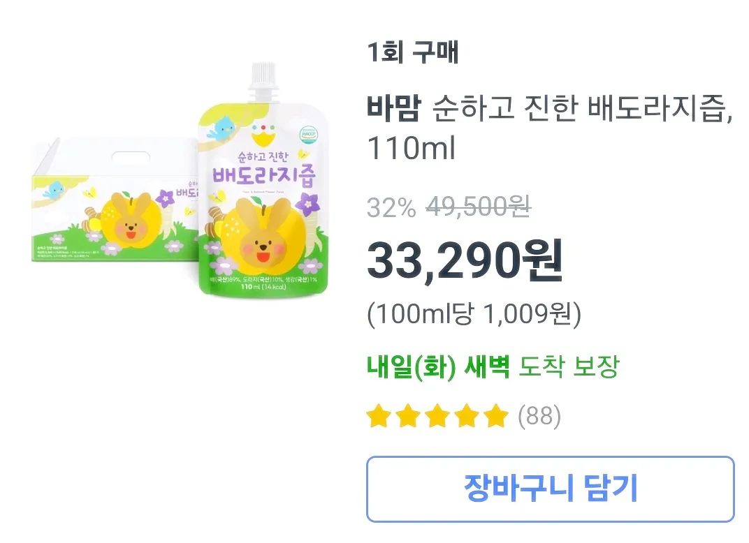 바맘-배도라지즙-30개입-쿠팡-가격