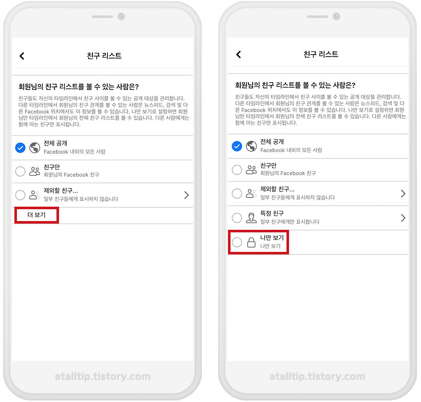 페북 친구 비공개 설정 방법 아이폰