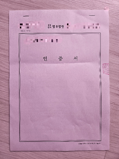 투자합의서 공증 완료
