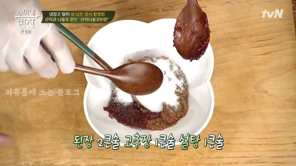산적나물 강된장