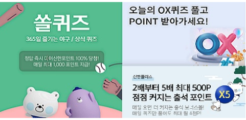 KB페이 오늘의 퀴즈 신한 쏠야구 2