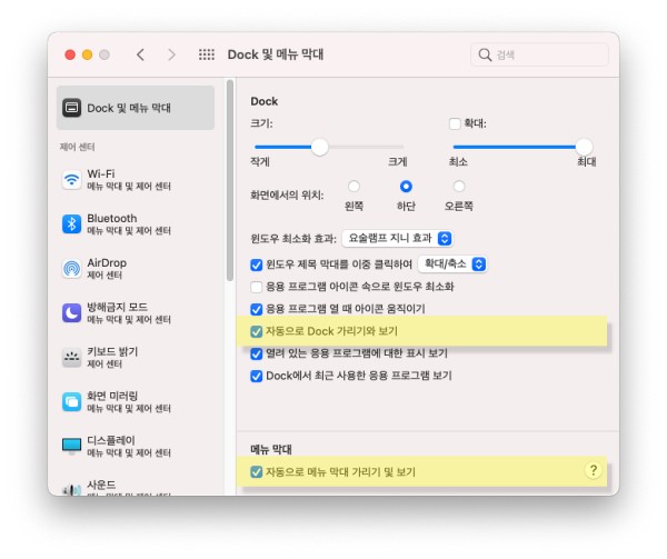 독과 상단메뉴 자동으로 숨기기 및 보기