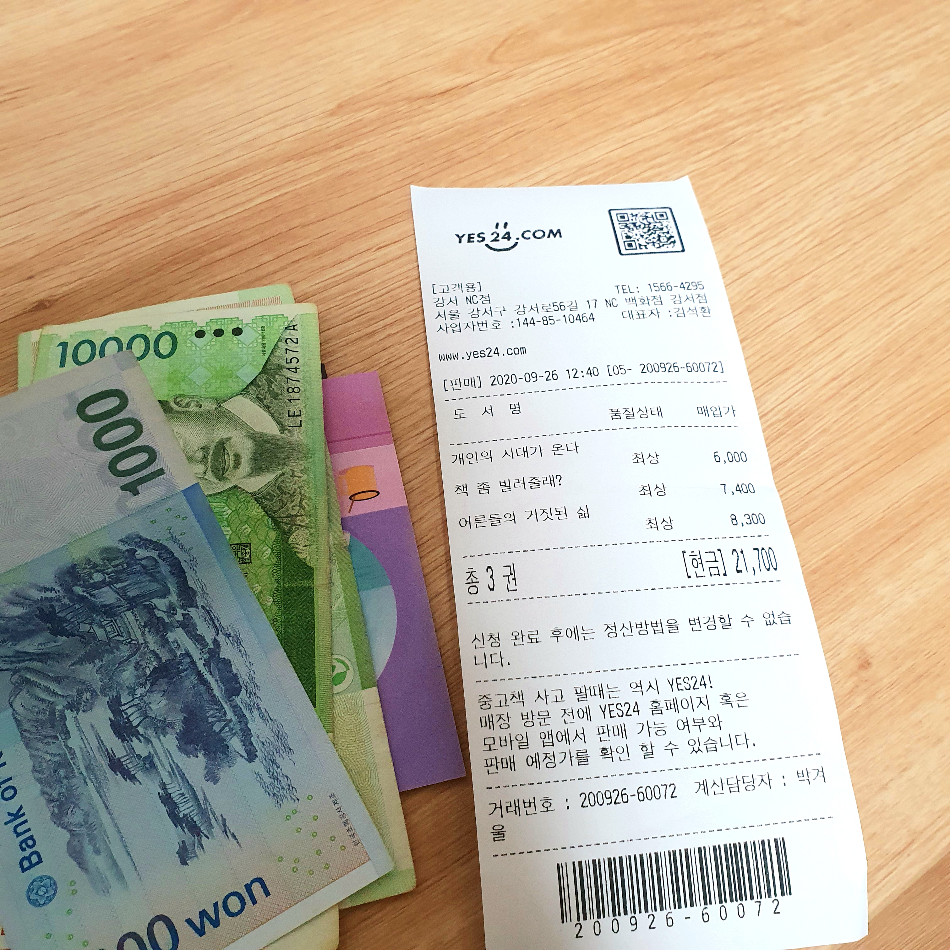  안읽는 중고책 매입하기 쉬워요 (YES24 바이백 이용하기)