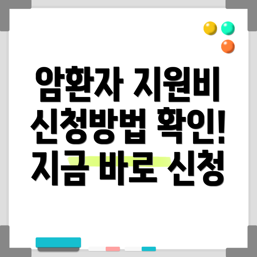 암치료 지원비