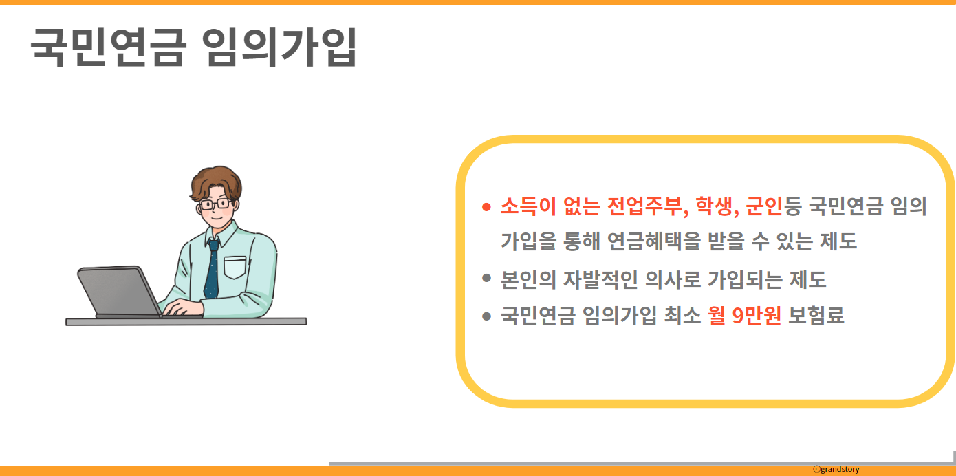 국민연금 임의가입