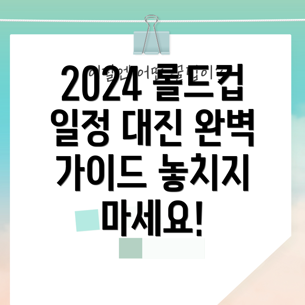 2024 롤드컵