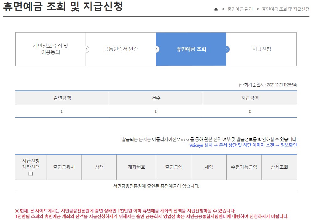 서민금융진흥원-휴면예금-조회-지급신청