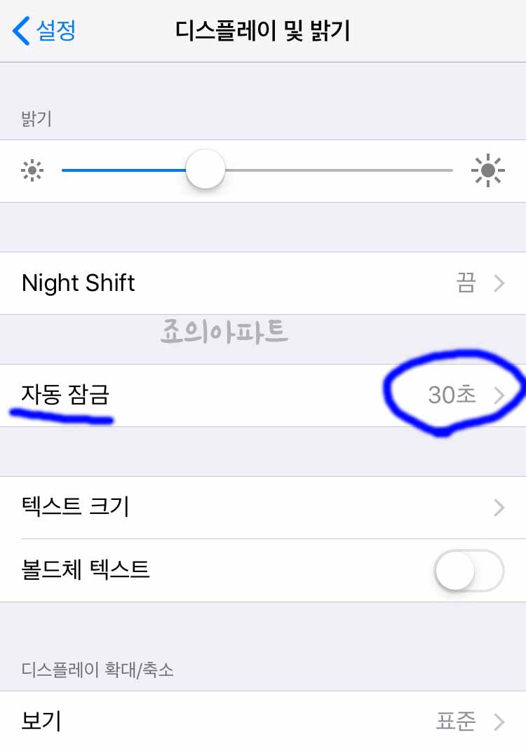 아이폰-자동화면 꺼짐