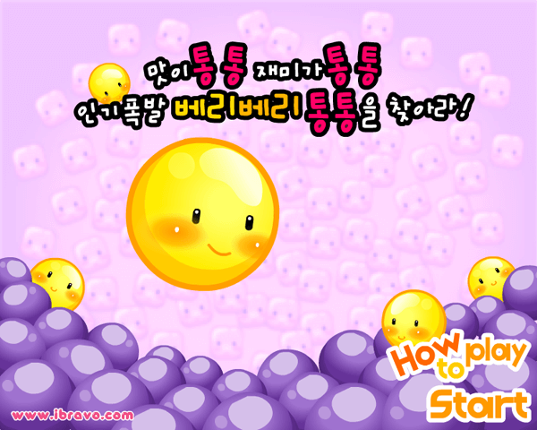 베리베리 통통 게임