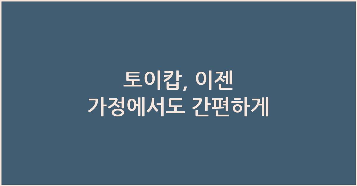 토이캅