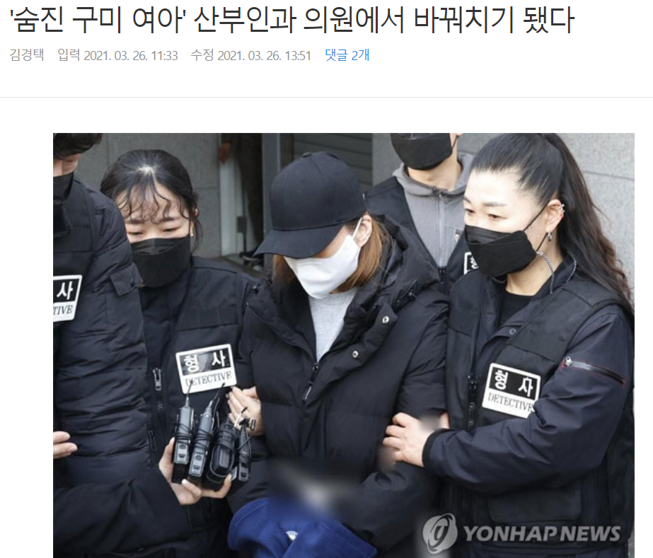  [속보]'숨진 구미 여아' 산부인과 의원에서 바꿔치기 됐다