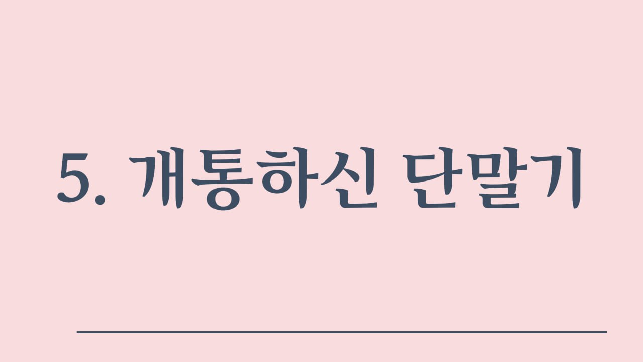 단말기