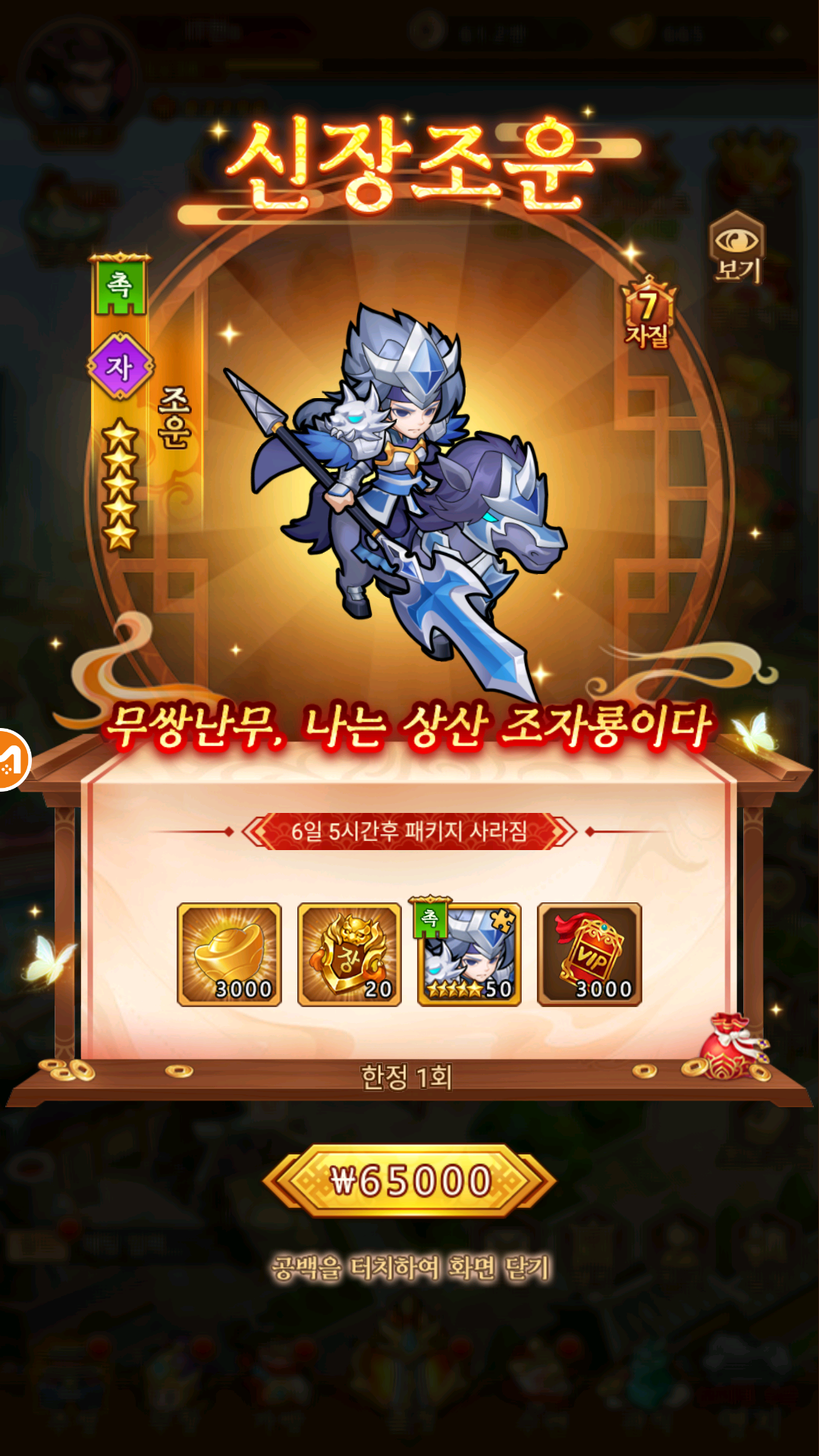 신장조운패키지