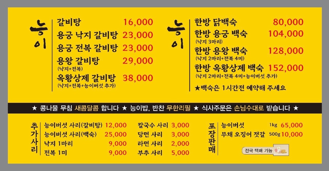 Illeungiyaksagalbitangbaeksuk 2