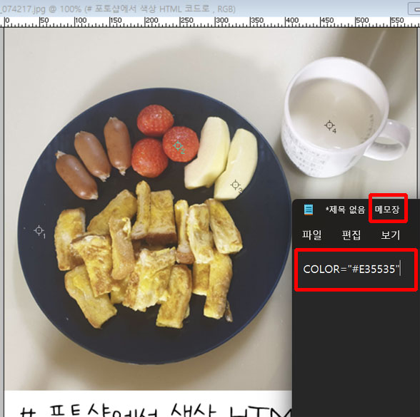  포토샵에서 color 색상을 HTML 코드로 가져오기