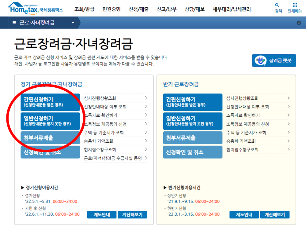  근로장려금 신청방법 - 신청일, 지급일