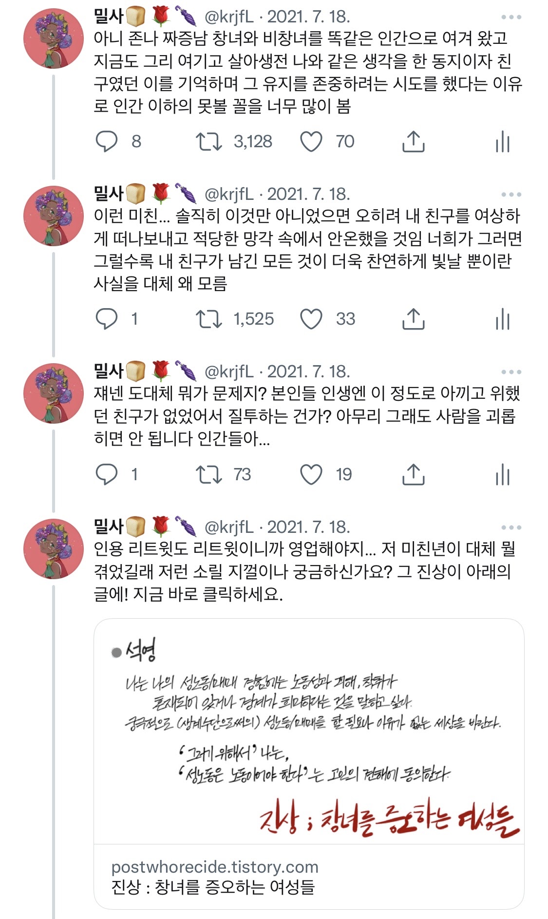 2021 성노동 프로젝트 제 5회] 밀사 : 모든 것은 비창녀로부터 시작되었다