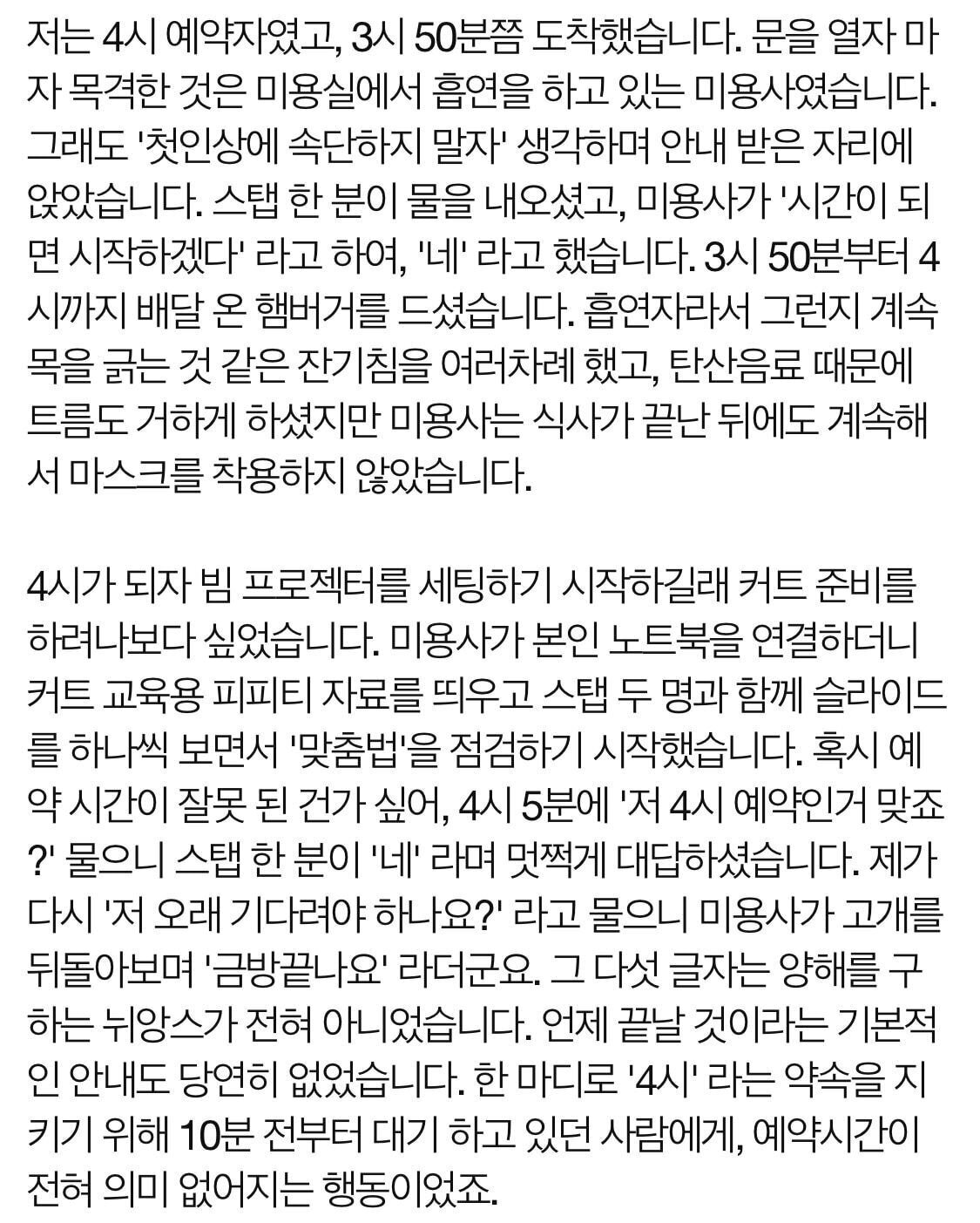  강남 미용실 폭언 욕설 피해 논란