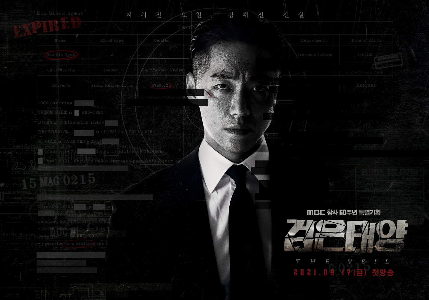  검은태양 프로그램 정보 및 1화 줄거리 요약
