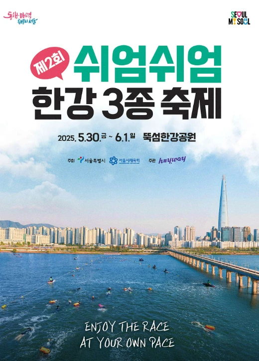 쉬엄쉬엄 한강 3종 축제 예약&amp;#44; 신청 접수 방법 2025