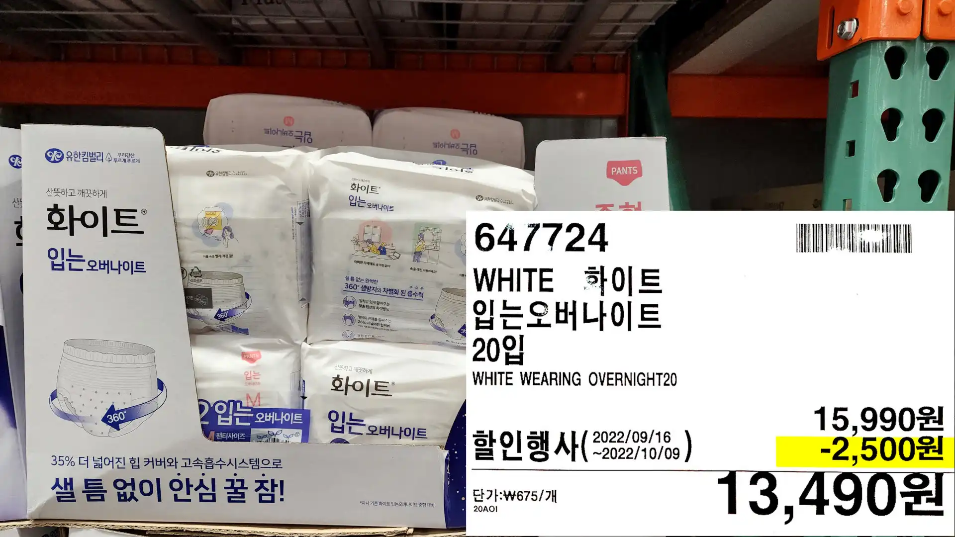 WHITE 하이트
입는오버나이트
20입
WHITE WEARING OVERNIGHT20
13&#44;490원