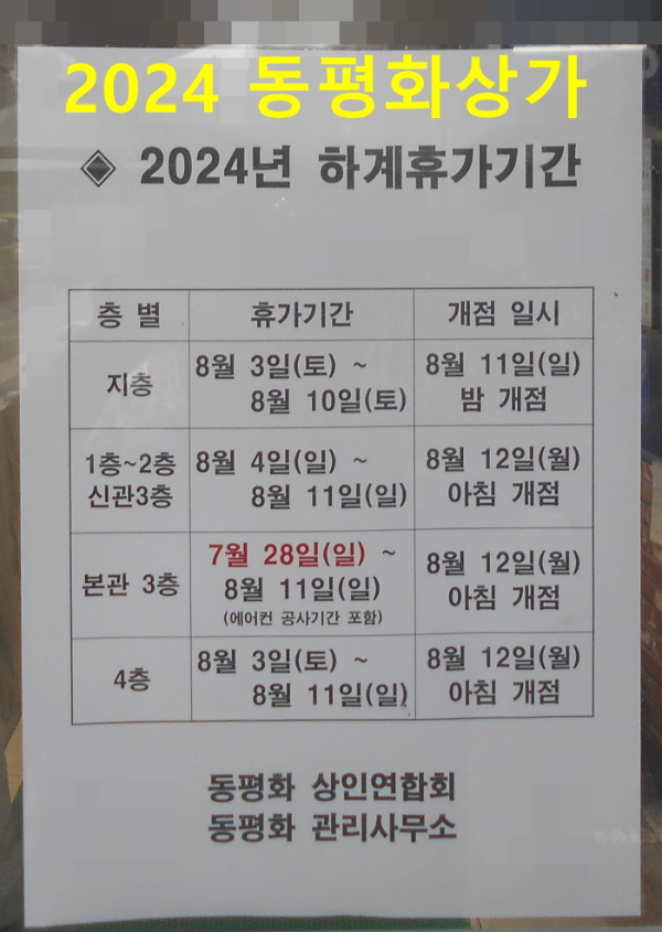 2024하계휴가