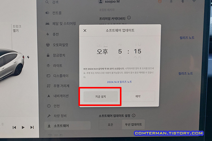 테슬라 소프트웨어 업데이트 지금 설치