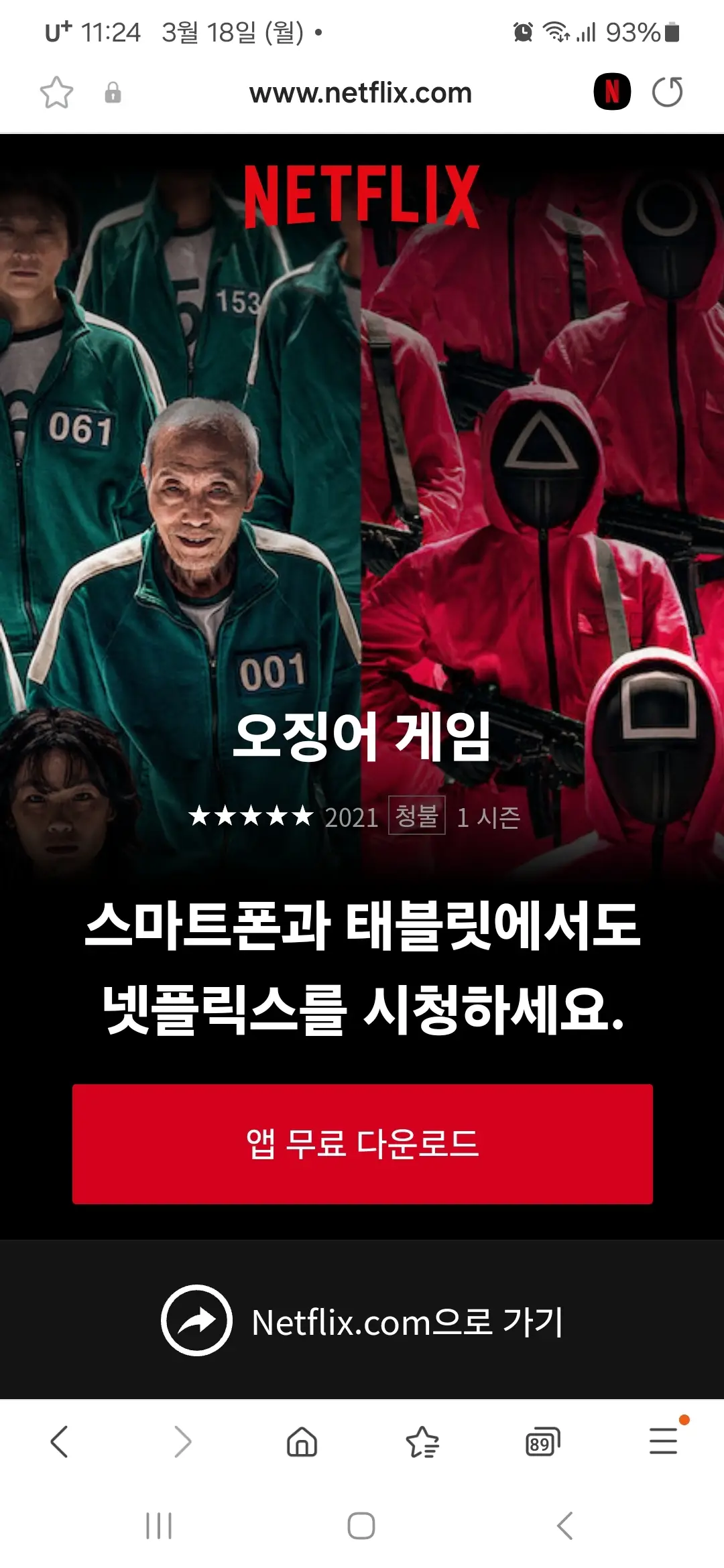 넷플릭스 오징어 게임