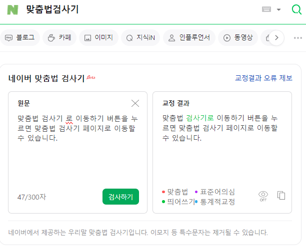 네이버 글자수 계산기 바로가기