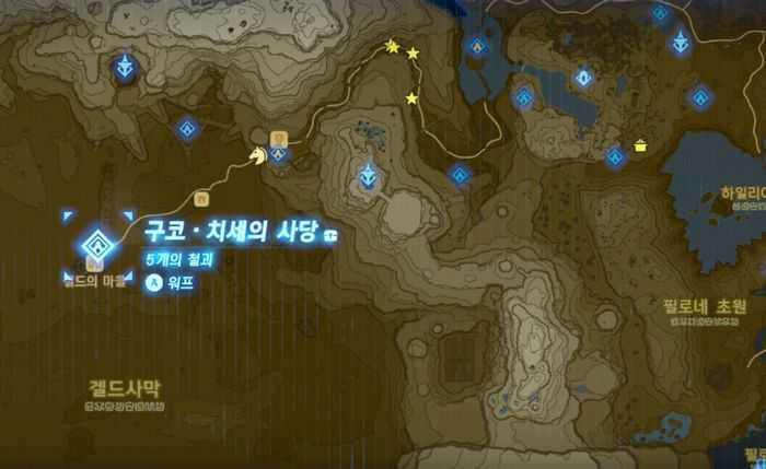 젤다의 전설 야생의 숨결 - 구코 치세의 사당 진행순서 젤다의 전설 야생의 숨결 - 구코 치세의 사당 진행순서