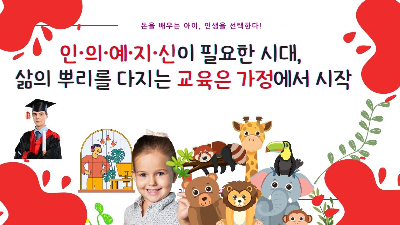 교육은 가정