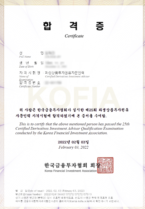  파생상품투자권유자문인력 합격후기 (요약 pdf 포함)