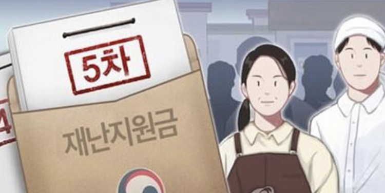  5차 강원도 재난지원금 1인 25만원 지급 결정