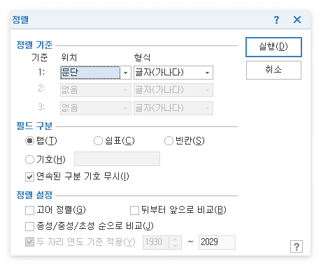 한컴-텍스트-정렬-설정