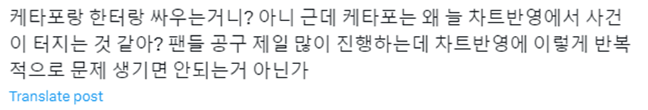 초동기간 반영된다고 팬들한테 거짓 답변해서 팬들 개 빡친 한터-케타포 싸움 | 인스티즈