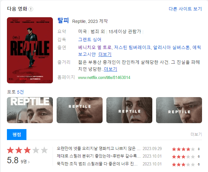 탈피 줄거리, 평점, 후기, 스포 X