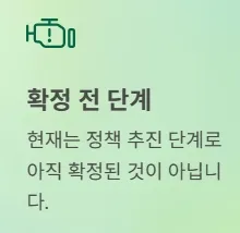 전국민 민생지원금 25만원 확정 전 단계