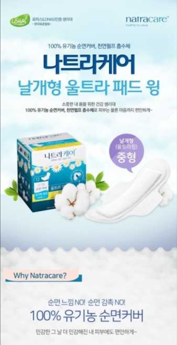  '나트라케어' 성분 허위 신고로 적발!