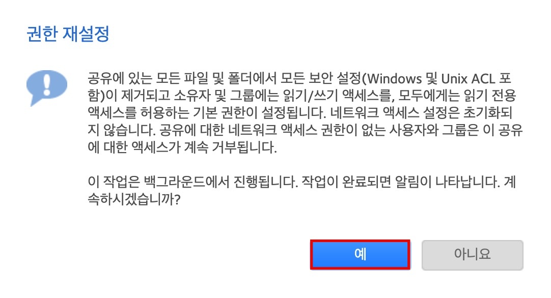 Netgear ReadyNAS 권한 재설정
