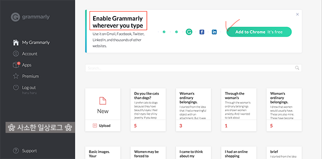  영어 문법 검사기 'Grammarly' 로 혼자서 영어 작문 교정하는 방법