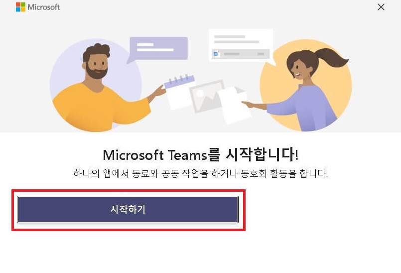 팀즈