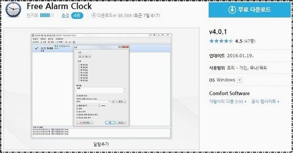 컴퓨터 알람시계