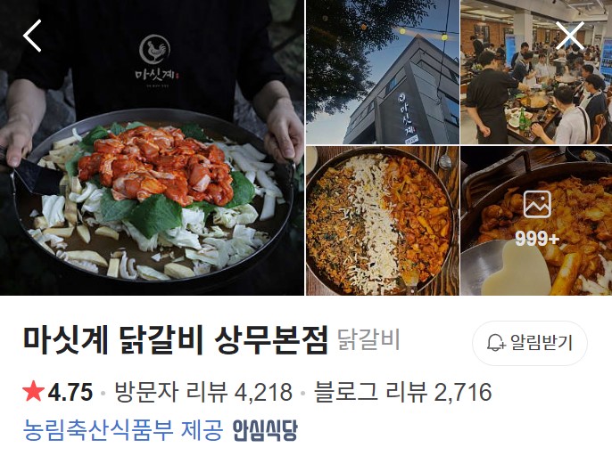 마싯계 닭갈비 네이버 플레이스