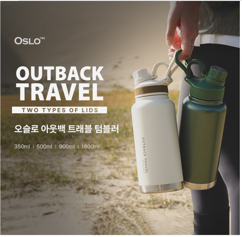 오슬로 아웃백 트래블 텀블러 정보