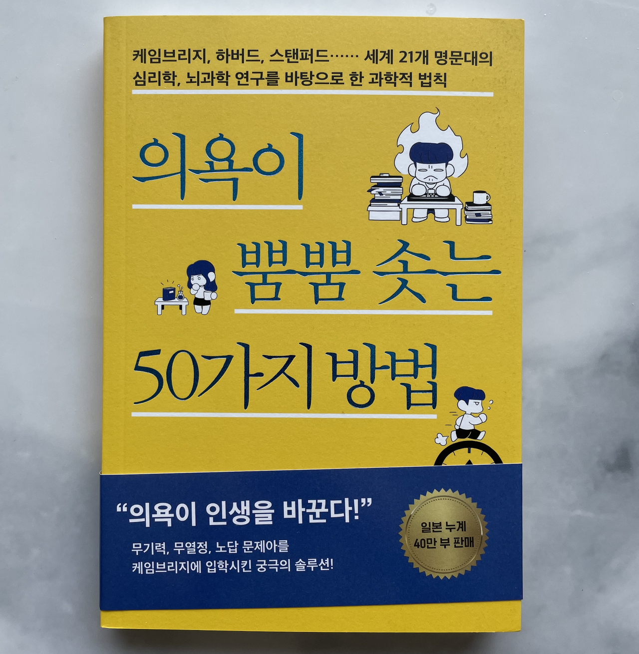  일의 의욕이 없을 때 좋은 책 추천 『의욕이 뿜뿜 솟는 50가지 방법』