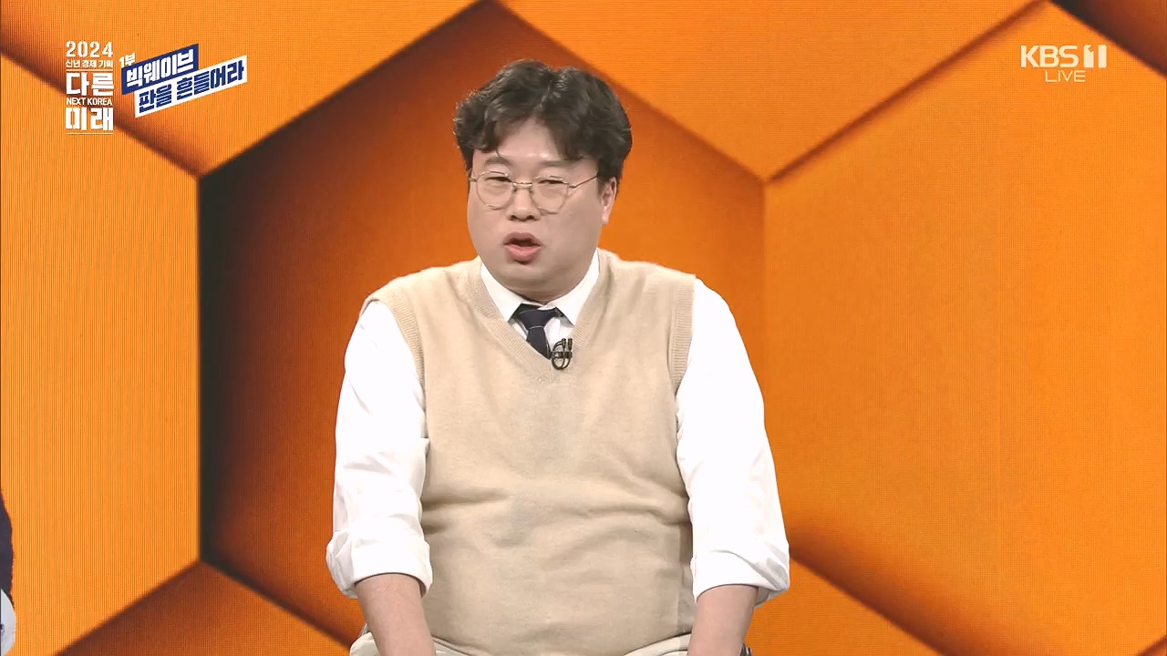 2024 신년 경제 기획 3부작 다른 미래.E01.240103p.H264-F1RST.mp4_20240104_204006.388.jpg