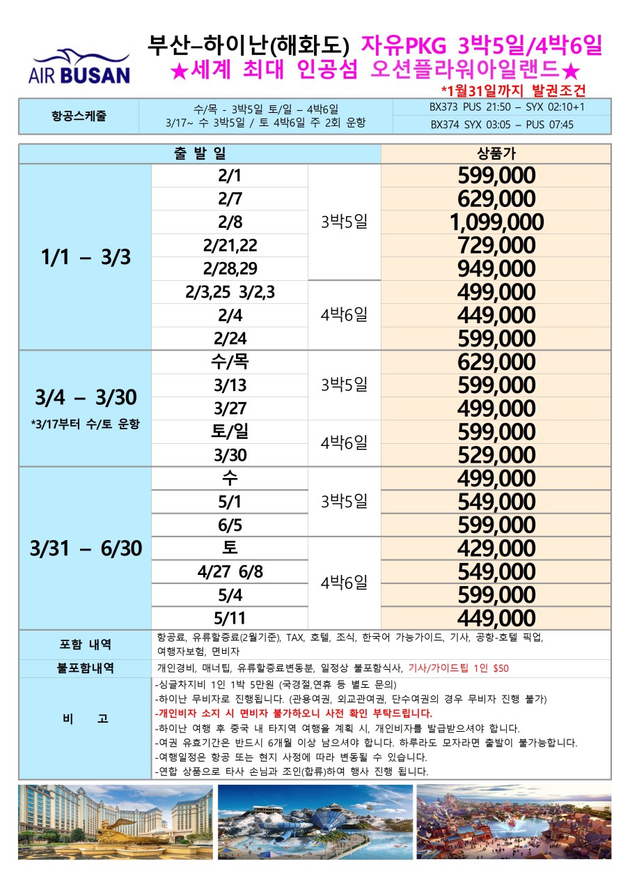 하이난아일랜드 이미지
